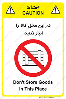 don’t , equipment , warehouse , مکان , اینجا , بار , پارت , دپو , ممنوع , 
