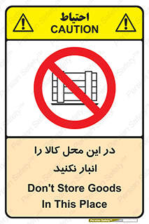 don’t , equipment , warehouse , مکان , اینجا , بار , پارت , دپو , ممنوع , 