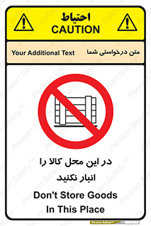 don’t , equipment , warehouse , مکان , اینجا , بار , پارت , دپو , ممنوع , 
