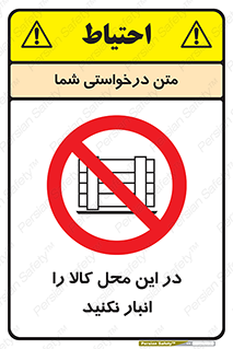 don’t , equipment , warehouse , مکان , اینجا , بار , پارت , دپو , ممنوع , 