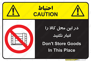 don’t , equipment , warehouse , مکان , اینجا , بار , پارت , دپو , ممنوع , 
