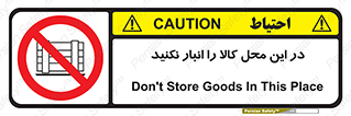 don’t , equipment , warehouse , مکان , اینجا , بار , پارت , دپو , ممنوع , 