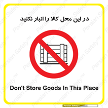 don’t , equipment , warehouse , مکان , اینجا , بار , پارت , دپو , ممنوع , 