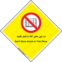 don’t , equipment , warehouse , مکان , اینجا , بار , پارت , دپو , ممنوع , 