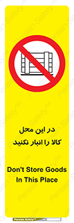 don’t , equipment , warehouse , مکان , اینجا , بار , پارت , دپو , ممنوع , 