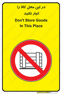 don’t , equipment , warehouse , مکان , اینجا , بار , پارت , دپو , ممنوع , 
