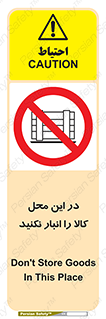 don’t , equipment , warehouse , مکان , اینجا , بار , پارت , دپو , ممنوع , 