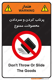 change , move , forbidden , هل , لیز , پرت , انداختن , قطعات , کالا , 