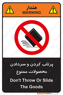 change , move , forbidden , هل , لیز , پرت , انداختن , قطعات , کالا , 