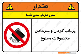 change , move , forbidden , هل , لیز , پرت , انداختن , قطعات , کالا , 