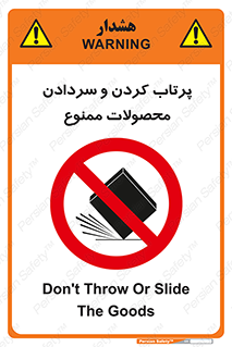 change , move , forbidden , هل , لیز , پرت , انداختن , قطعات , کالا , 