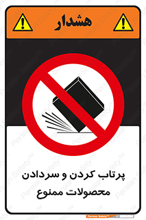 change , move , forbidden , هل , لیز , پرت , انداختن , قطعات , کالا , 