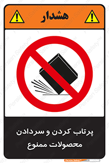 change , move , forbidden , هل , لیز , پرت , انداختن , قطعات , کالا , 