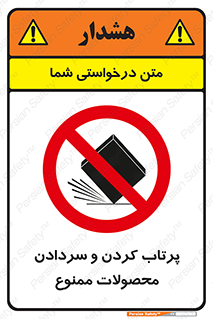 change , move , forbidden , هل , لیز , پرت , انداختن , قطعات , کالا , 