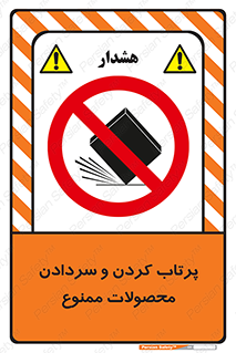 change , move , forbidden , هل , لیز , پرت , انداختن , قطعات , کالا , 