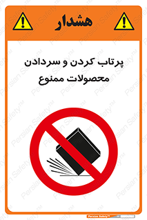change , move , forbidden , هل , لیز , پرت , انداختن , قطعات , کالا , 
