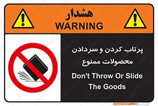change , move , forbidden , هل , لیز , پرت , انداختن , قطعات , کالا , 