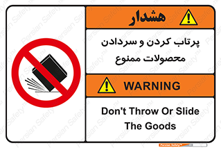 change , move , forbidden , هل , لیز , پرت , انداختن , قطعات , کالا , 