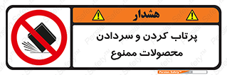 change , move , forbidden , هل , لیز , پرت , انداختن , قطعات , کالا , 