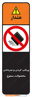 change , move , forbidden , هل , لیز , پرت , انداختن , قطعات , کالا , 