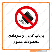 change , move , forbidden , هل , لیز , پرت , انداختن , قطعات , کالا , 