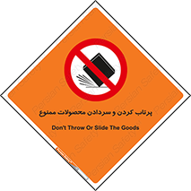 change , move , forbidden , هل , لیز , پرت , انداختن , قطعات , کالا , 