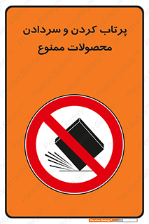 change , move , forbidden , هل , لیز , پرت , انداختن , قطعات , کالا , 
