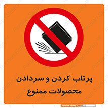 change , move , forbidden , هل , لیز , پرت , انداختن , قطعات , کالا , 