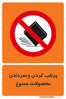 change , move , forbidden , هل , لیز , پرت , انداختن , قطعات , کالا , 