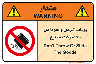 change , move , forbidden , هل , لیز , پرت , انداختن , قطعات , کالا , 