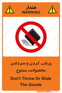 change , move , forbidden , هل , لیز , پرت , انداختن , قطعات , کالا , 