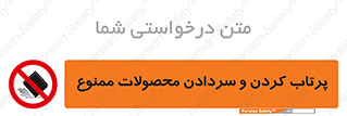 change , move , forbidden , هل , لیز , پرت , انداختن , قطعات , کالا , 