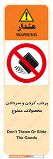 change , move , forbidden , هل , لیز , پرت , انداختن , قطعات , کالا , 