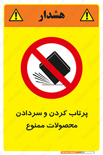 change , move , forbidden , هل , لیز , پرت , انداختن , قطعات , کالا , 