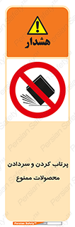 change , move , forbidden , هل , لیز , پرت , انداختن , قطعات , کالا , 