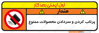 change , move , forbidden , هل , لیز , پرت , انداختن , قطعات , کالا , 