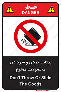 change , move , forbidden , هل , لیز , پرت , انداختن , قطعات , کالا , 