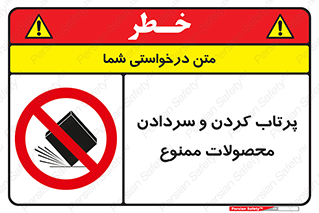 change , move , forbidden , هل , لیز , پرت , انداختن , قطعات , کالا , 