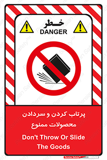 change , move , forbidden , هل , لیز , پرت , انداختن , قطعات , کالا , 