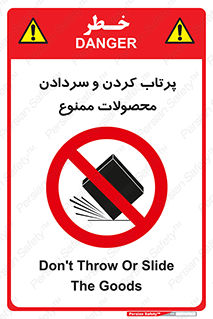 change , move , forbidden , هل , لیز , پرت , انداختن , قطعات , کالا , 