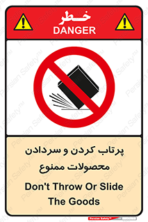 change , move , forbidden , هل , لیز , پرت , انداختن , قطعات , کالا , 
