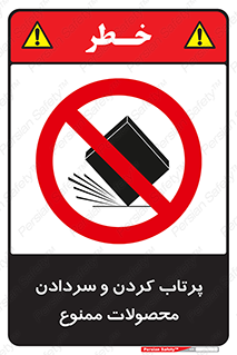 change , move , forbidden , هل , لیز , پرت , انداختن , قطعات , کالا , 