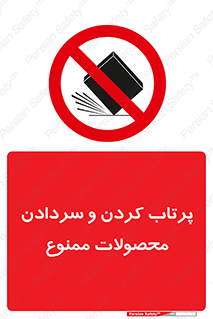change , move , forbidden , هل , لیز , پرت , انداختن , قطعات , کالا , 