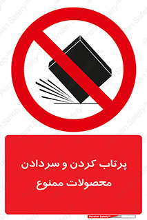 change , move , forbidden , هل , لیز , پرت , انداختن , قطعات , کالا , 