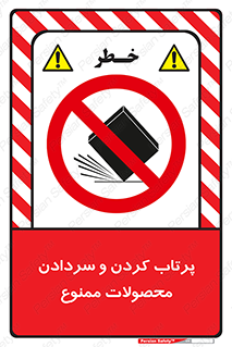 change , move , forbidden , هل , لیز , پرت , انداختن , قطعات , کالا , 