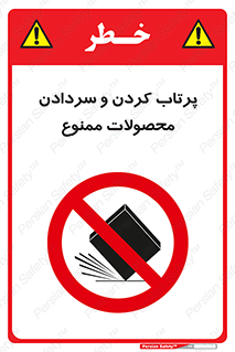 change , move , forbidden , هل , لیز , پرت , انداختن , قطعات , کالا , 