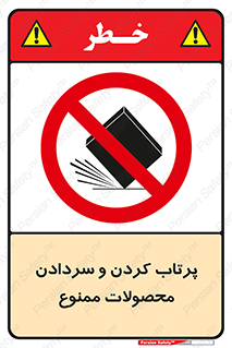 change , move , forbidden , هل , لیز , پرت , انداختن , قطعات , کالا , 