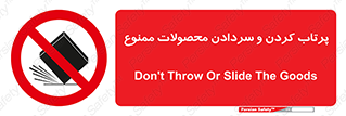 change , move , forbidden , هل , لیز , پرت , انداختن , قطعات , کالا , 