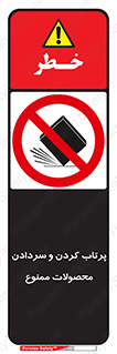 change , move , forbidden , هل , لیز , پرت , انداختن , قطعات , کالا , 