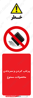 change , move , forbidden , هل , لیز , پرت , انداختن , قطعات , کالا , 